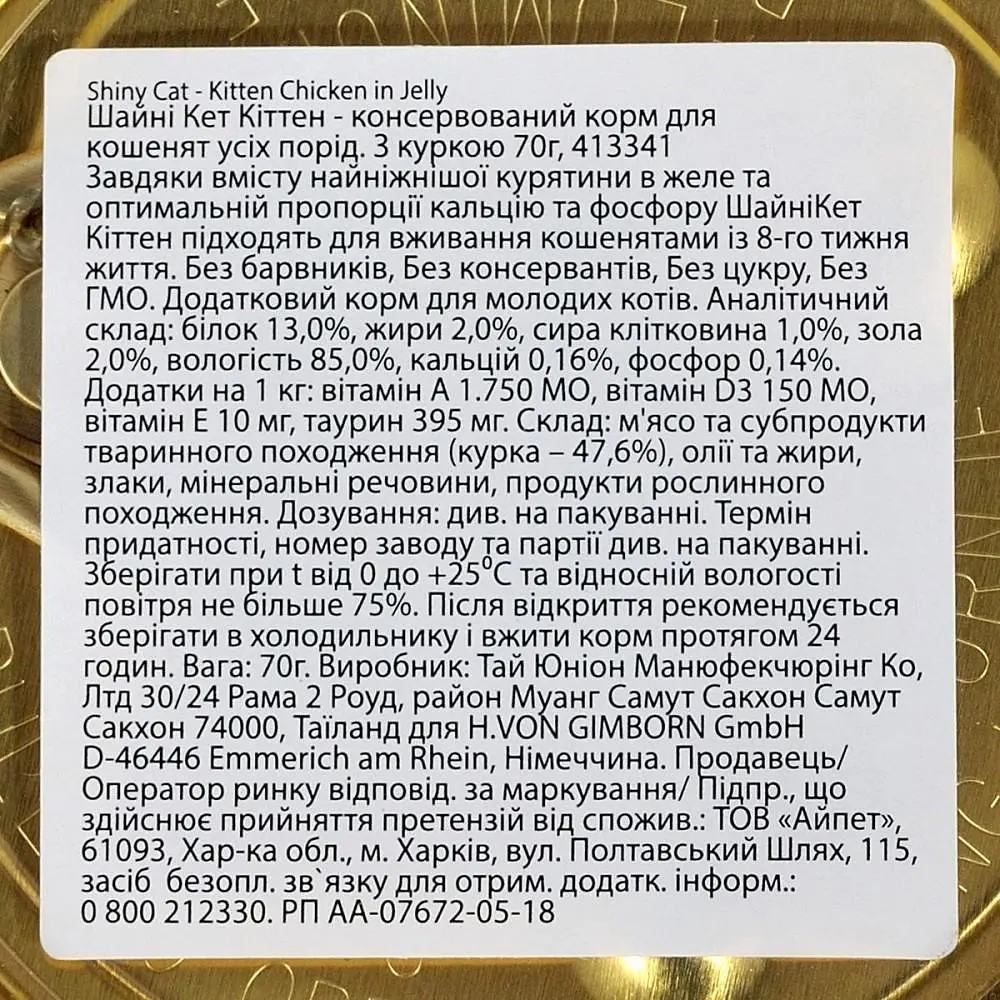 Вологий корм GimCat Shiny Kitten для кошенят, курка, 70 г - фото 4