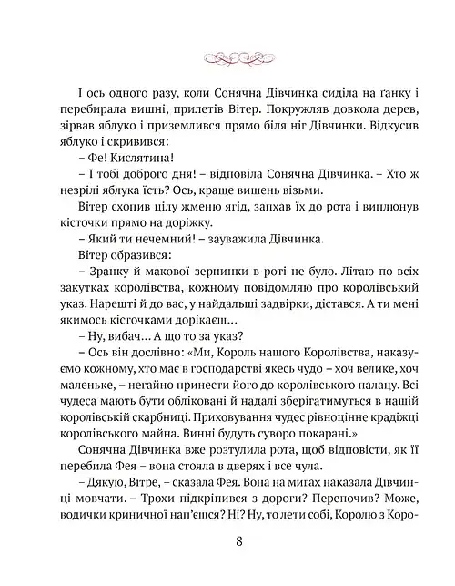 Сонячна дівчинка - Перлулайнен Лана - фото 7