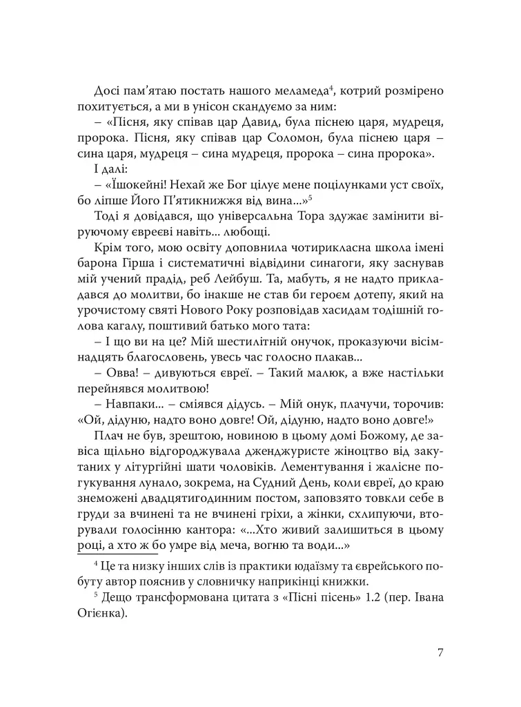 При шабатних свічках. Єврейський гумор - Горацій Сафрін - фото 6