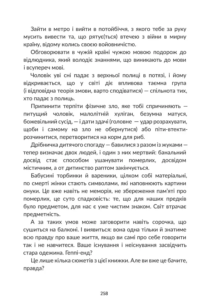 Переступи. Антологія сучасної прози - Валерій Пузік - фото 8