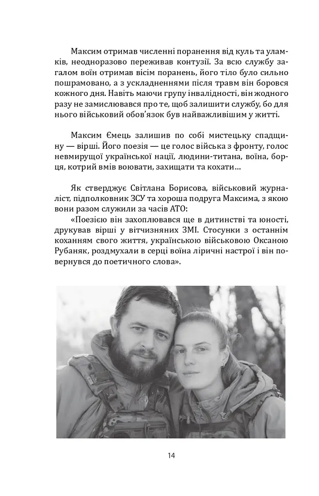 Наше ратне діло та роздуми про вічне - Максим Ємець - фото 20