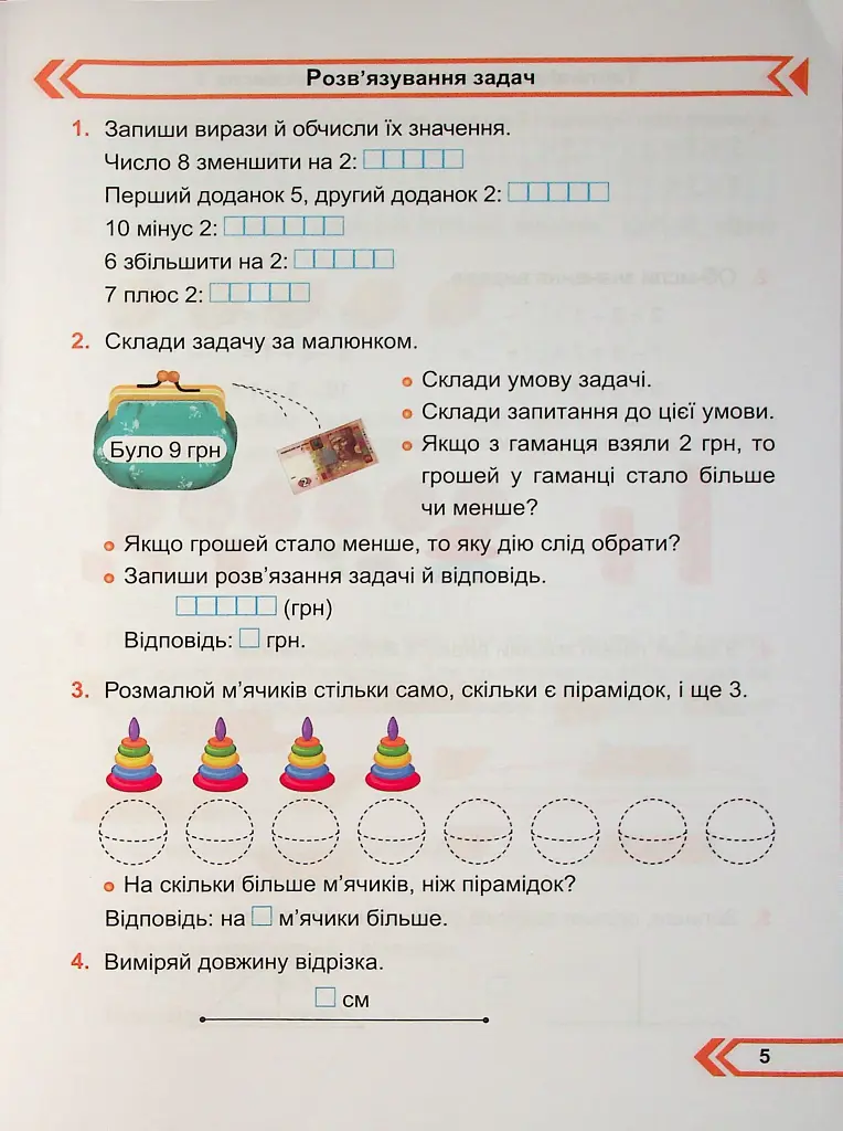 Математика. Робочий зошит. 1 клас. Частина 2 - Мирослава Козак - фото 4