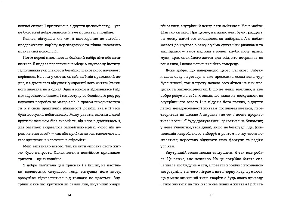 Переписати життя: як і що змінювати, щоби стати щасливою людиною. ТВЕРДА ОБКЛАДИНКА! Автор Олена Любченко - фото 6