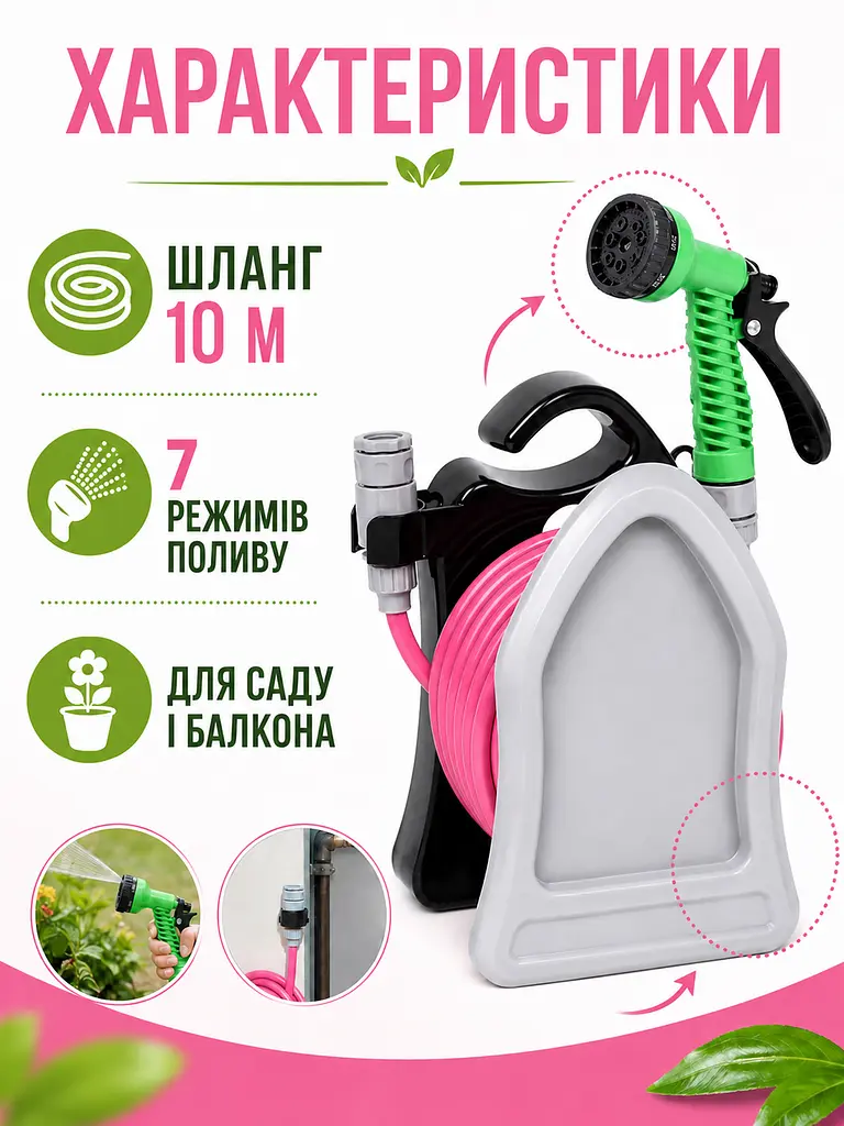 Шланг садовий 10 м з котушкою та розпилювачем 7 режимів рожевий (49675997) - фото 5