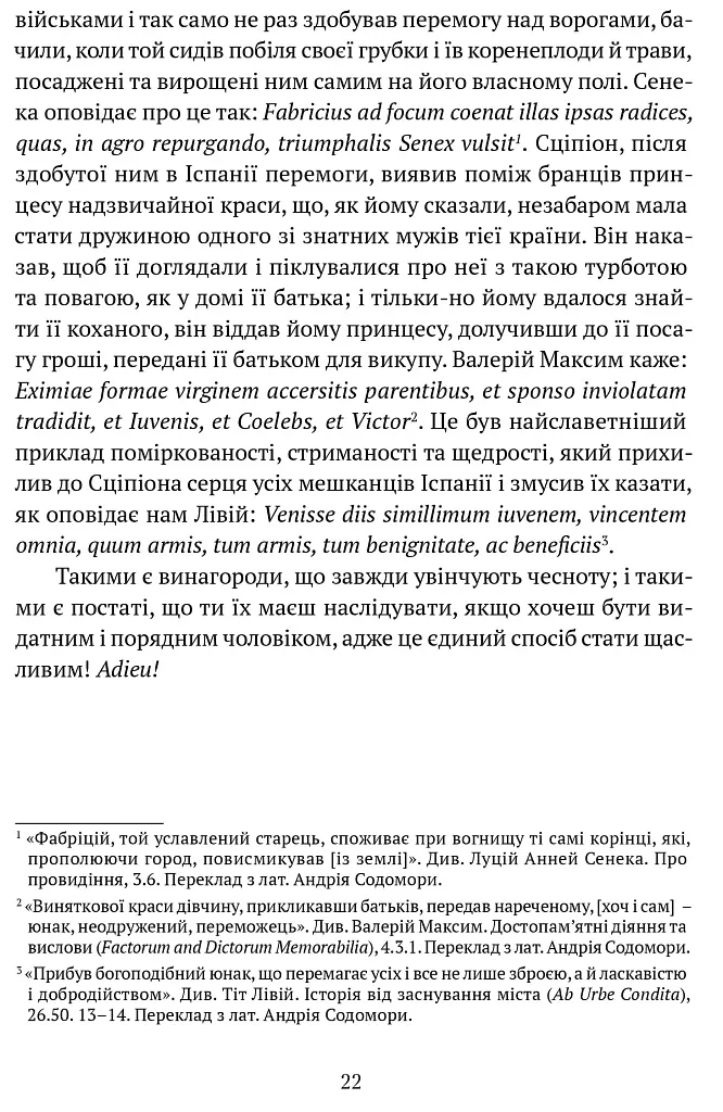 Листи до сина - фото 9