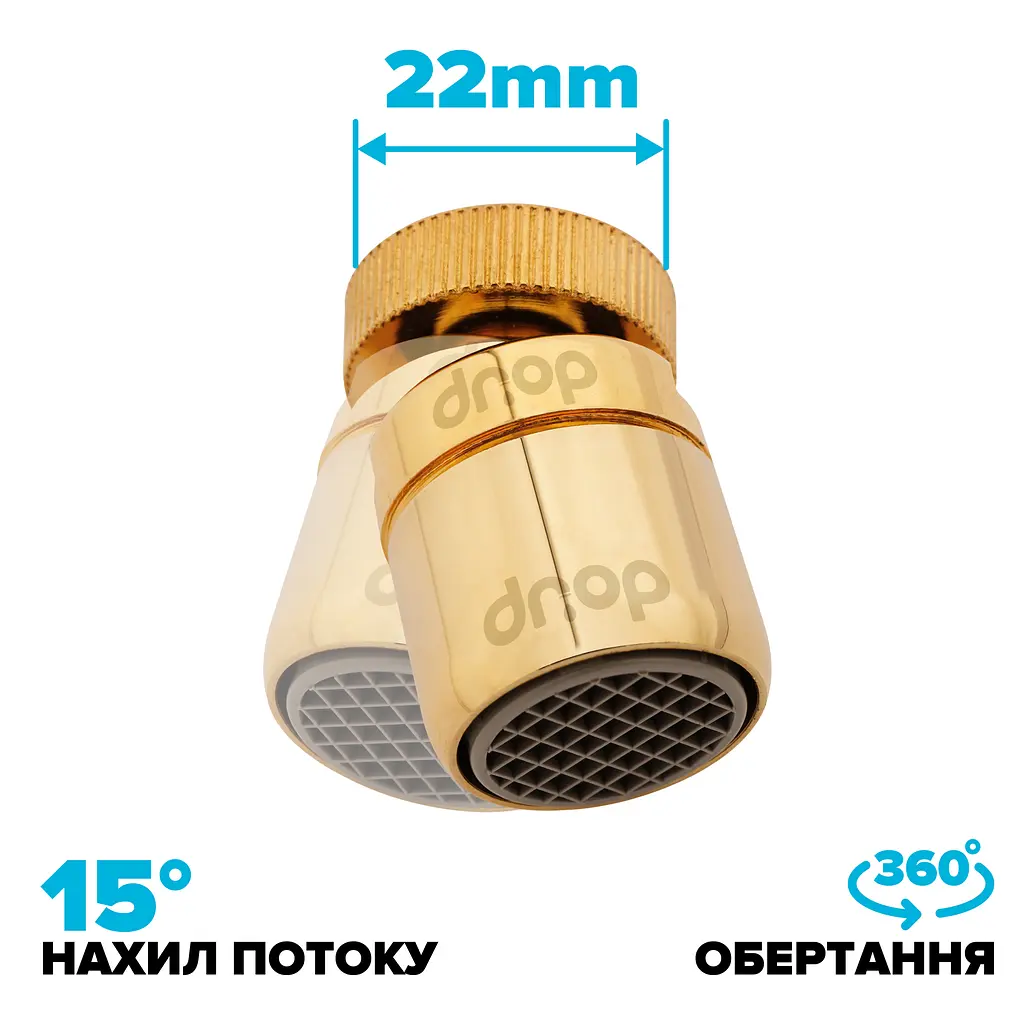 Поворотний адаптер 360° Drop CL360F-GLD для змішувача - Кут нахилу 15°, внутрішня F 22мм - фото 2