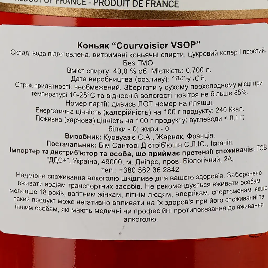 Коньяк Courvoisier VSOP, 40 %, 0,7 л (37441) - фото 4