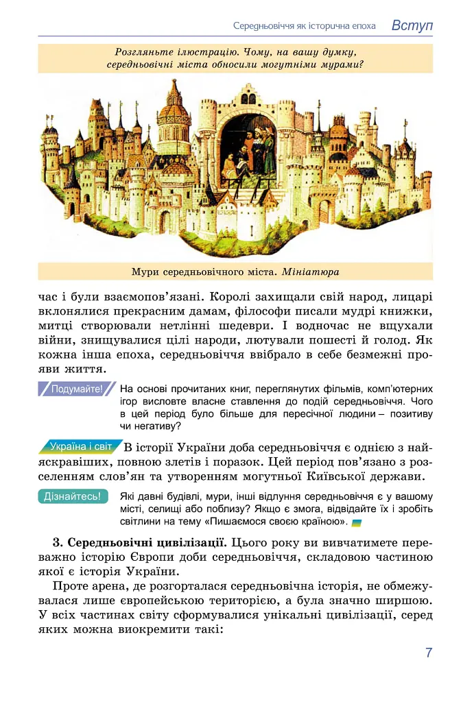 Всесвітня історія. 7 клас - Тетяна Ладиченко - фото 8
