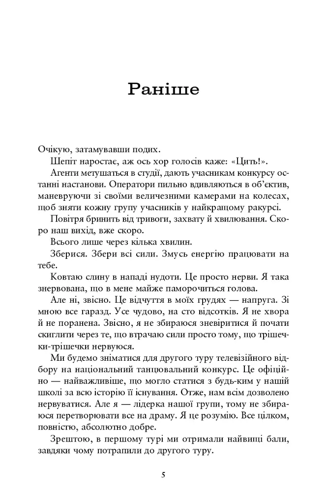 Співай, якщо не можеш танцювати - Алексія Казале - фото 2