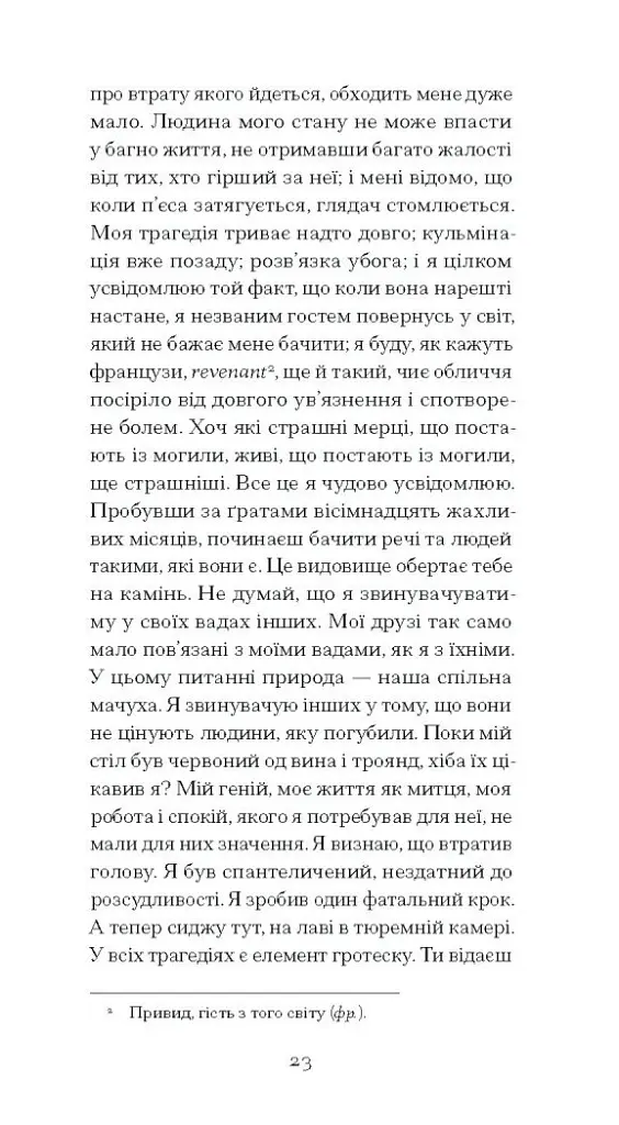 De Profundis - Оскар Вайлд - фото 7