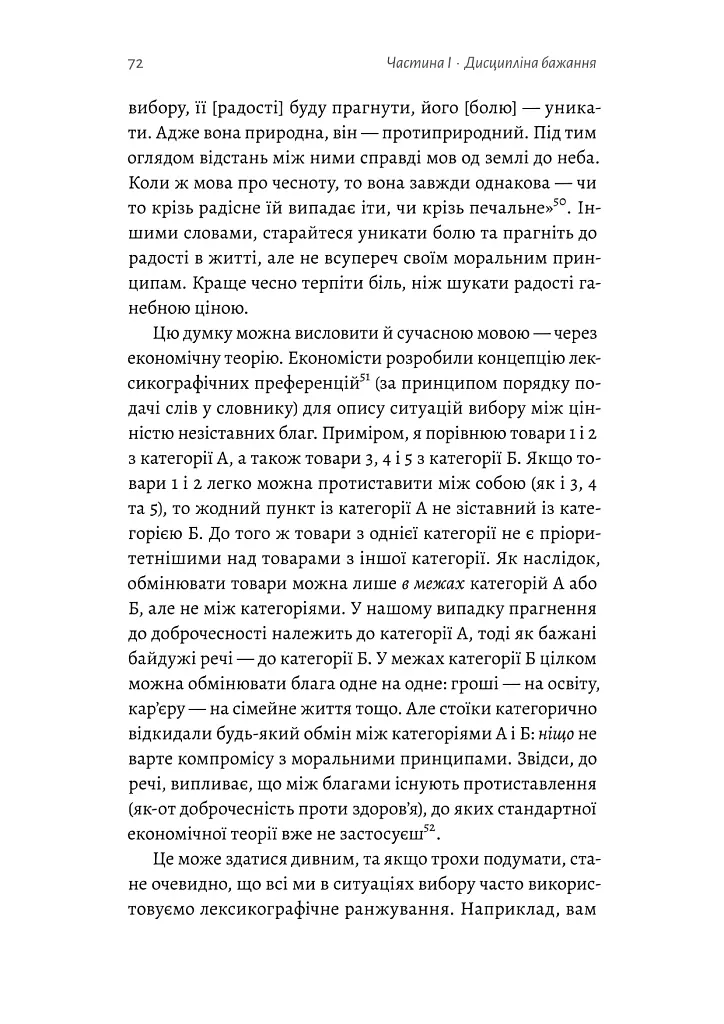 Як бути стоїком - Массімо Пільюччі - фото 17