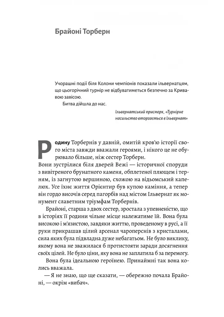 Всі ми приречені. Всі ми лиходії. Книга 2 - фото 5