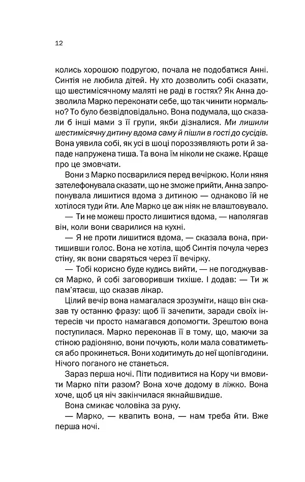 Подружжя по сусідству - Шарі Лапена - фото 6