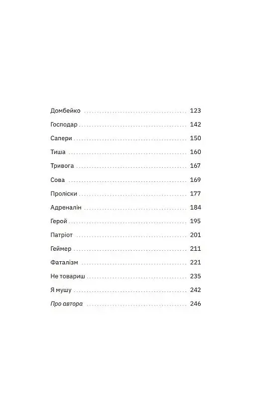 Домбейко - фото 4