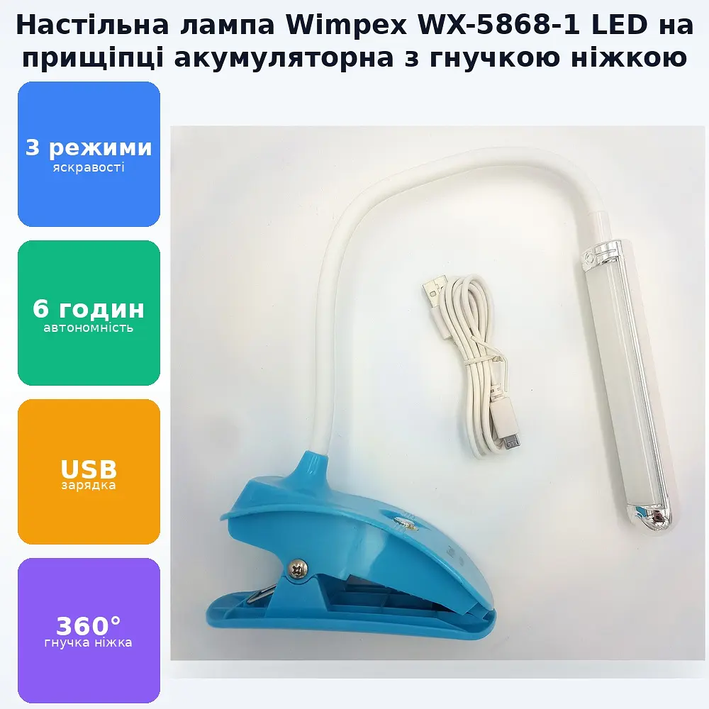 LED-лампа акумуляторна прищіпка гнучкий світильник трансформер настільний WX-5868–1 - фото 2