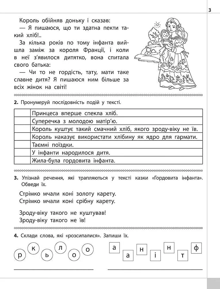 Читаємо, розуміємо, творимо. 4 клас. 2 рівень. Загублений гаманець - Лариса Шевчук - фото 2