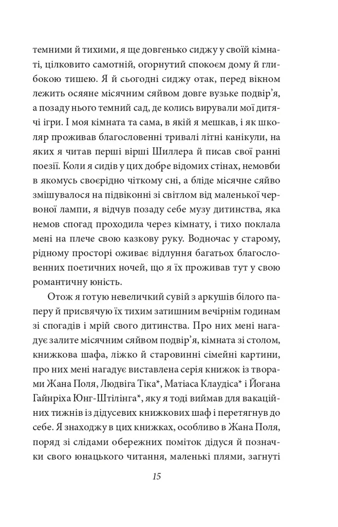 Щоденники. Том 1 - фото 15