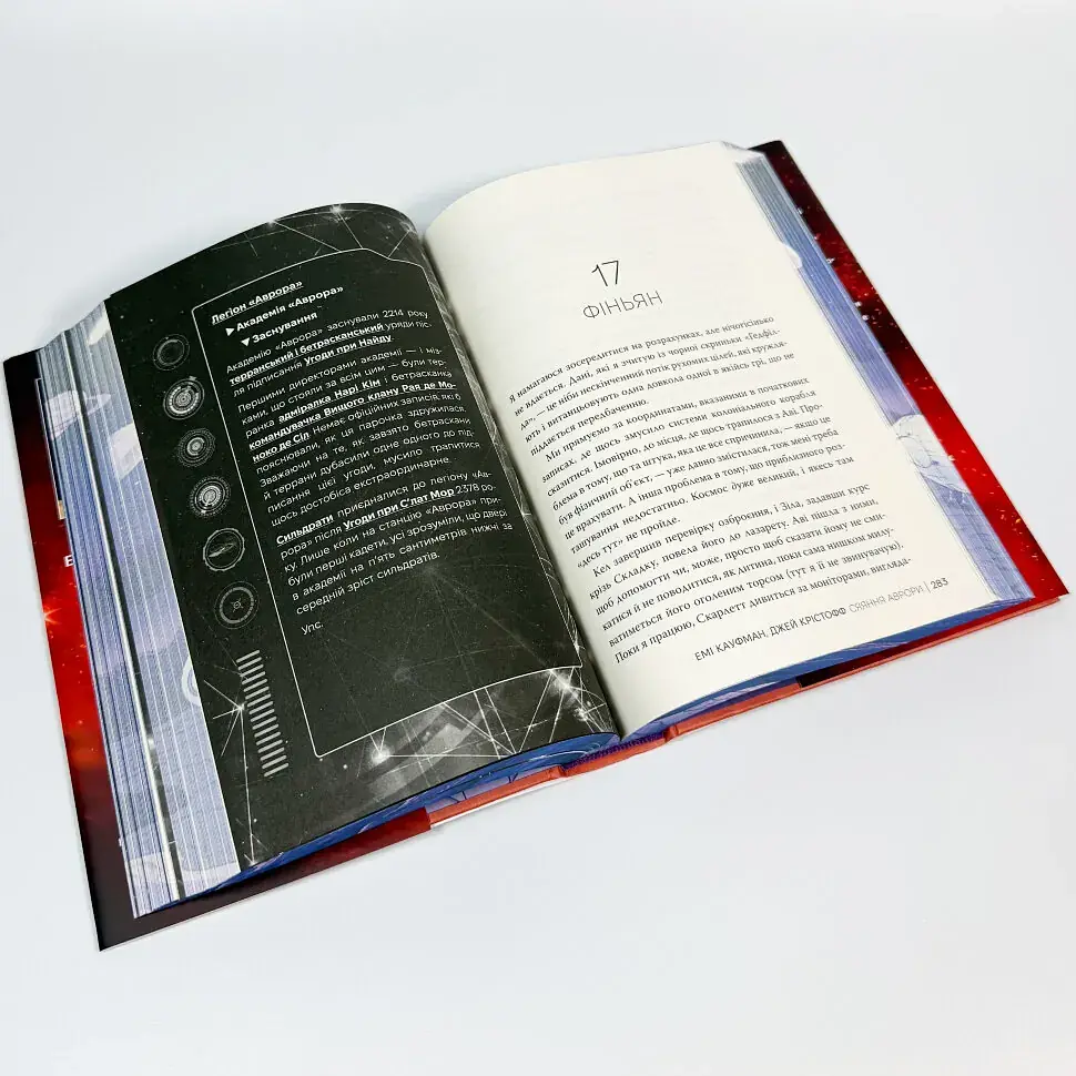 Сяяння Аврори - Крістофф Джей | Рідна мова, книга українською, нова, тверда - фото 4