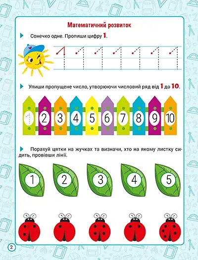 Нова академія. Вправи для розвитку дитини. 5- 6 років - О. Ю. Головко - фото 2