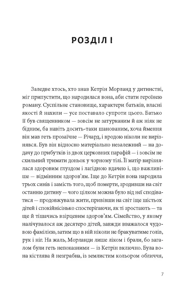 Нортенгерське абатство - фото 2