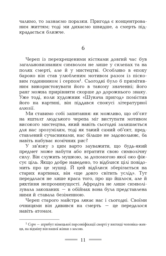 Наближення: наркотики і сп'яніння - Ернст Юнгер - фото 9