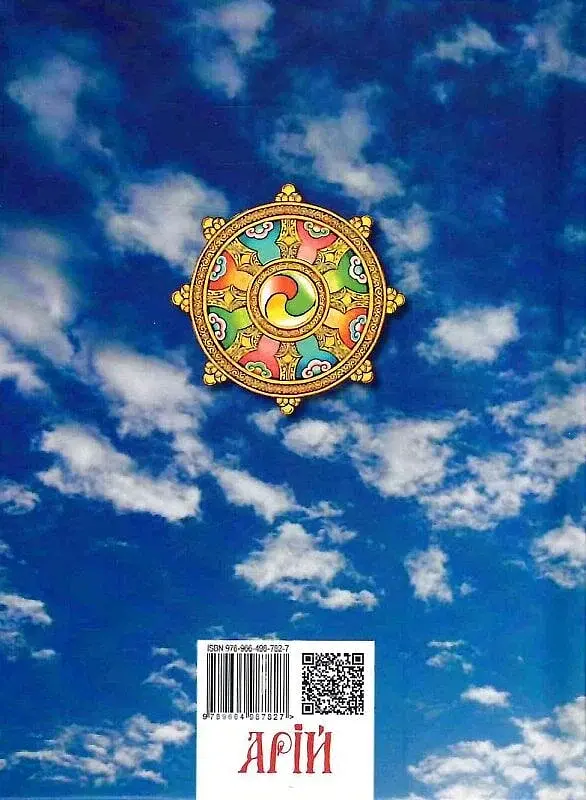 Тибетська книга мертвих - фото 2