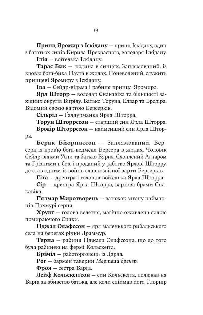 Лють Богів - фото 10