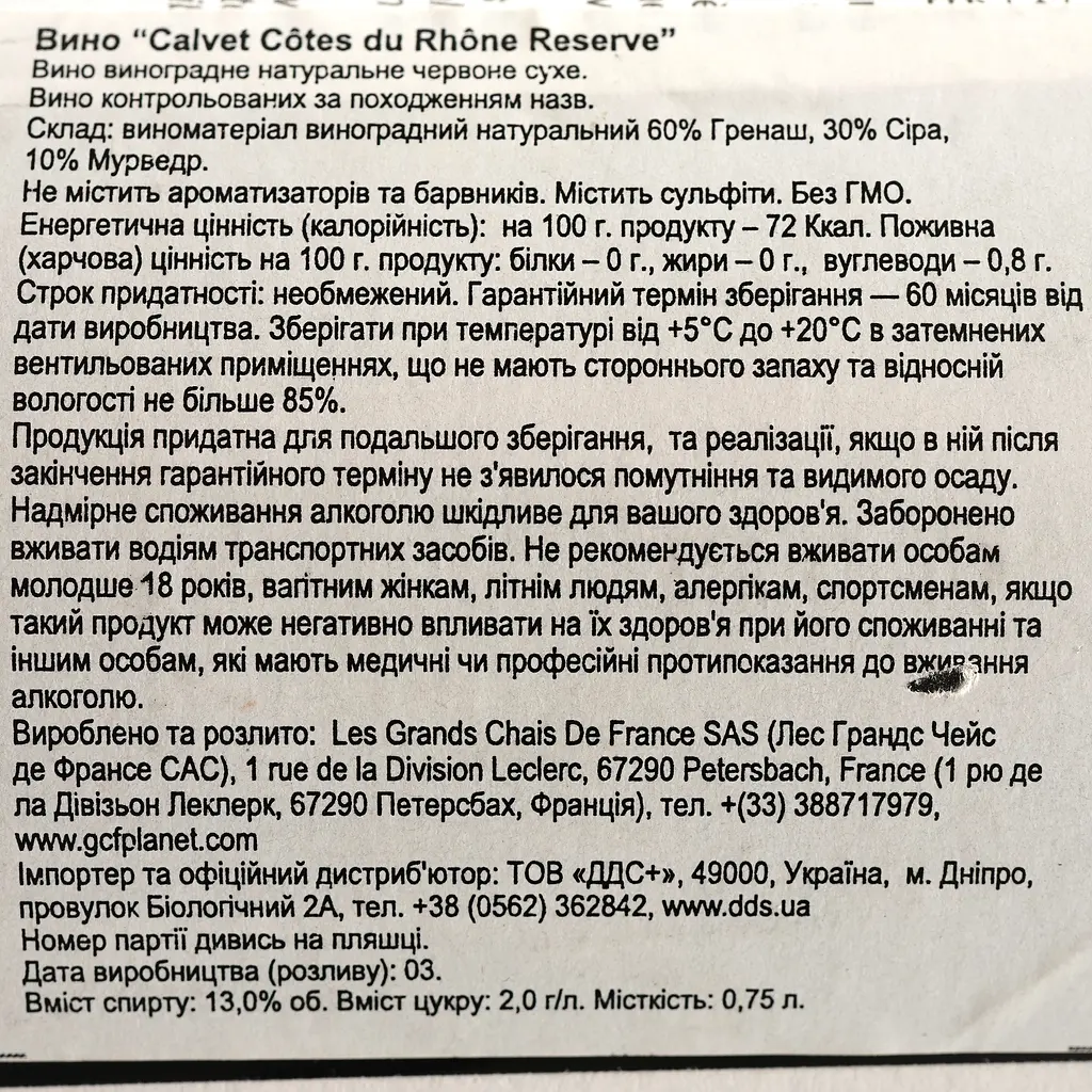 Вино Calvet Cotes du Rhone Reserve 13.5% 0.75 л - фото 3