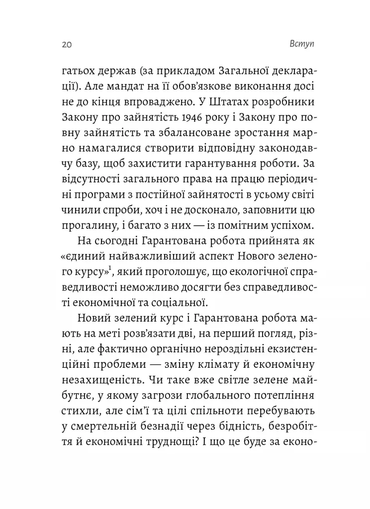 Гарантована робота. Аргументи «за» - фото 6