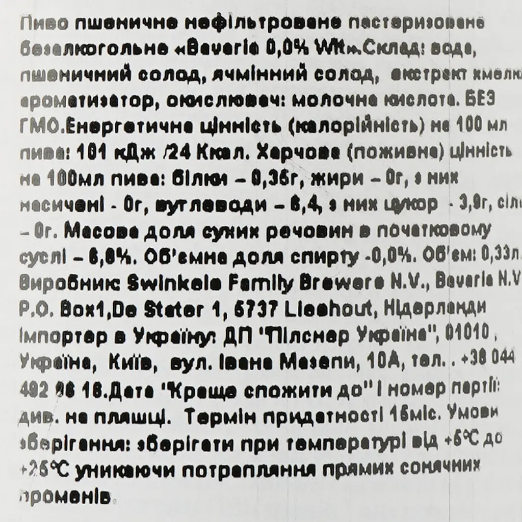 Пиво Bavaria WIT, безалкогольное, светлое, нефильтрованное, 0,33 л - фото 4