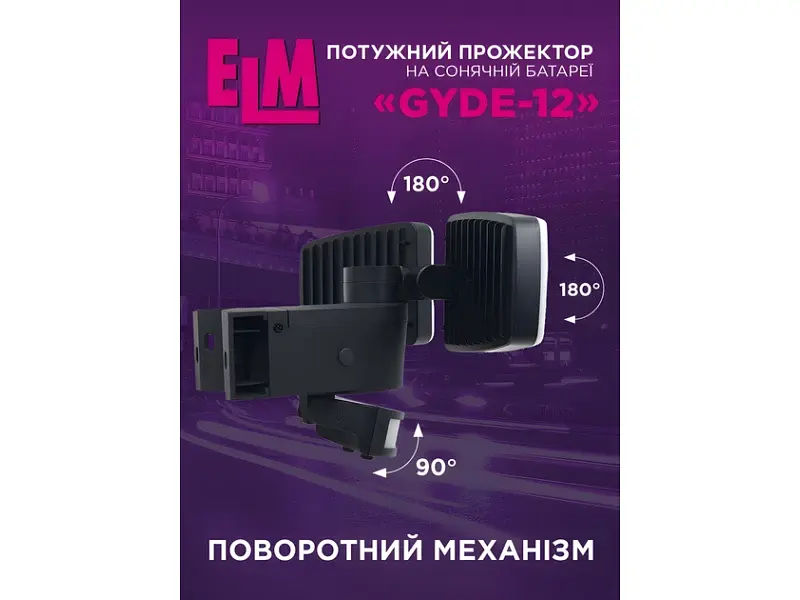 Вуличний прожектор ELM Gyde 12W IP54 (26-0128) - фото 2