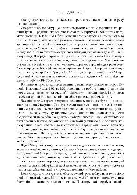 Дім Ґуччі - фото 10