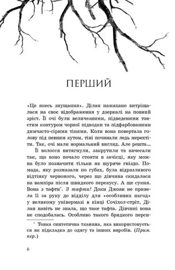 Провідник. Вигнанці. Книга 3 - фото 4