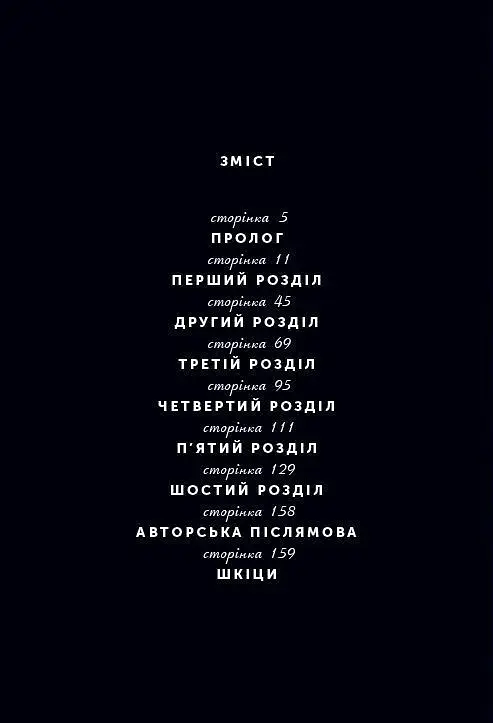 Північне сяйво. Долина тролів - фото 4
