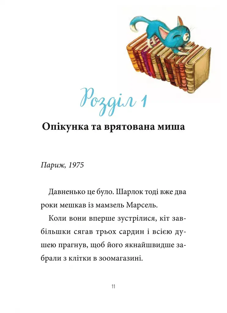 Зниклі миші - фото 7
