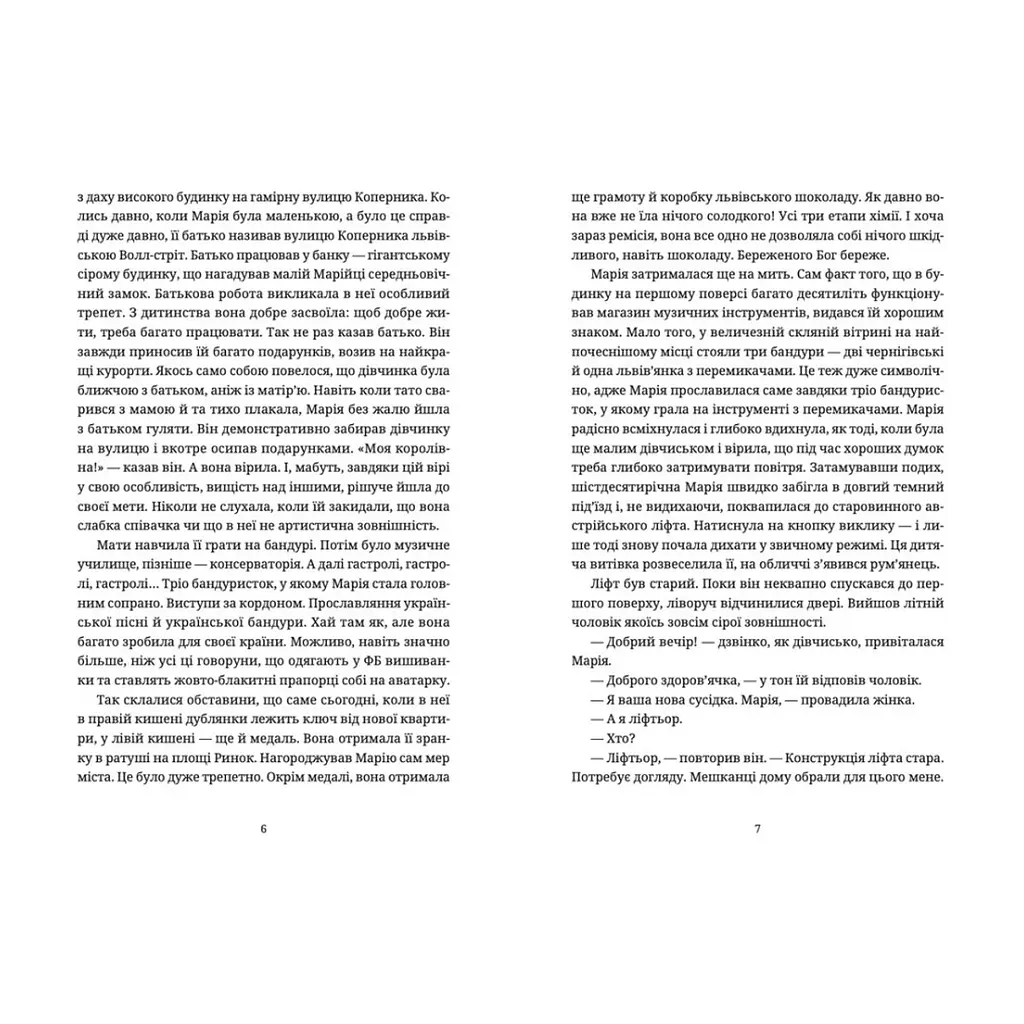 Книга Барні 613 - Юлія Чернінька Видавництво Старого Лева (9789664482452) - фото 4