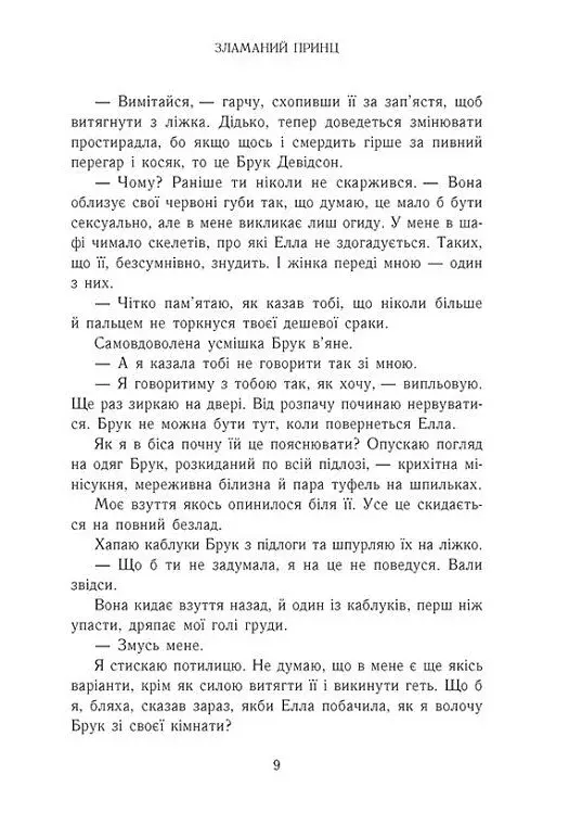 Зламаний принц. Книга 2 - фото 5