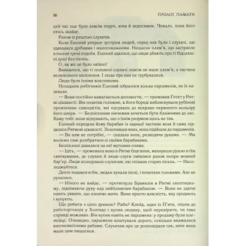 Книга Присяжник. Хроніки Буресвітла. Книга 3 - Брендон Сандерсон КСД (9786171513518) - фото 8