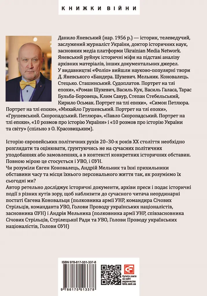 Євген Коновалець. Андрій Мельник. Портрети на тлі епохи. Перша спроба наукової біографії - фото 2