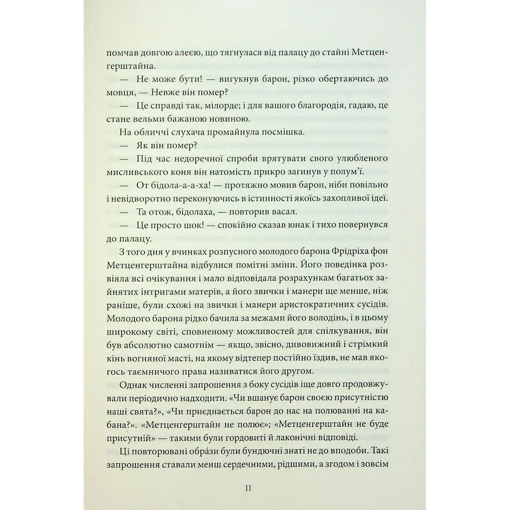 Книга Падіння дому Ашерів та інші історії - Едгар Аллан По КСД (9786171513686) - фото 2