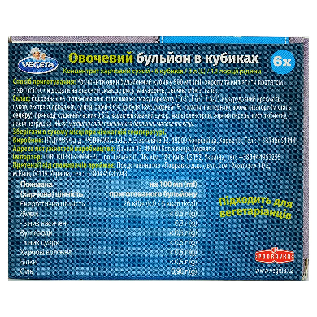 Бульон Podravka овощной в кубиках 6 шт. (753897) - фото 3