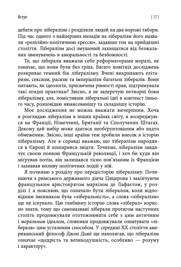Втрачена історія лібералізму - Гелена Розенблатт - фото 10