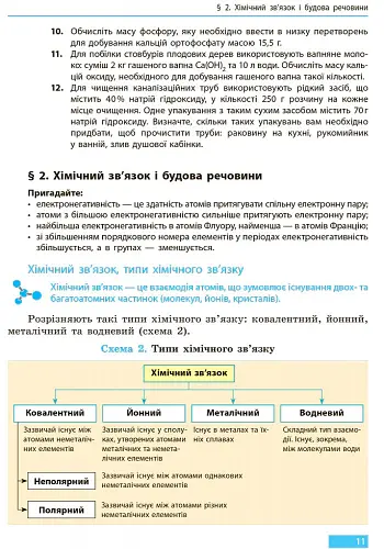 Хімія. Підручник. 9 клас - Олексій Григорович - фото 8