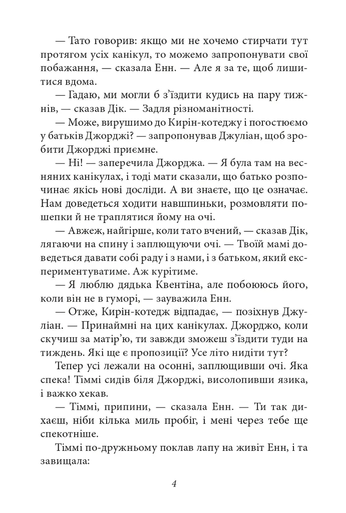 Славетна п'ятірка. Книга 5. П'ятеро шукачів пригод у фургонах - фото 5