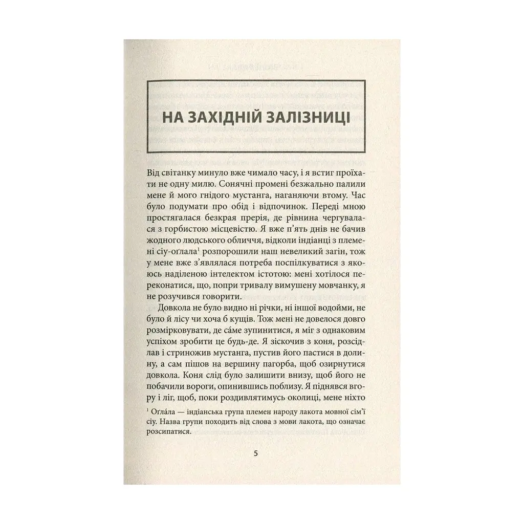 Книга Віннету III: Роман - Карл Май Астролябія (9786176641643) - фото 4