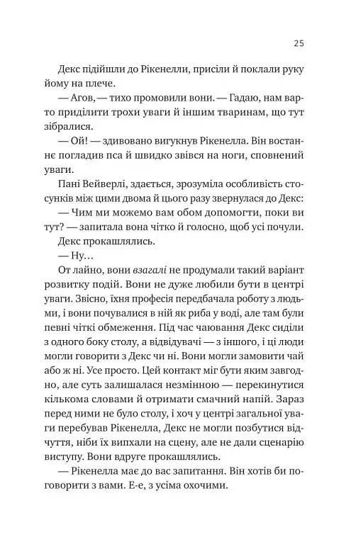 Молитва за сором'язливі крони - фото 22