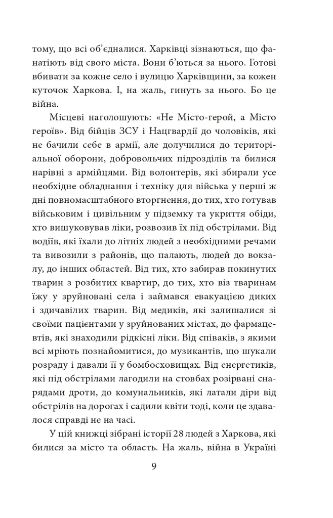 Місто-герой Харків. 28 історій незламності - Дар'я Бура - фото 8