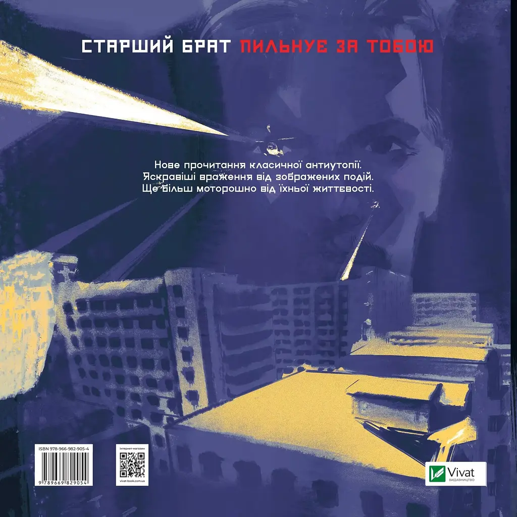 1984 - Джордж Орвелл - фото 2