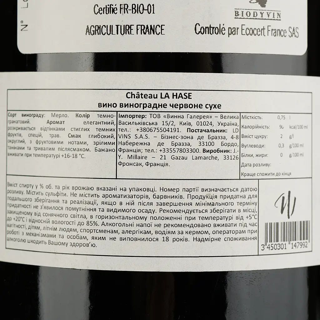 Вино LD Vins Château La Hase, красное, сухое, 0,75 л - фото 4