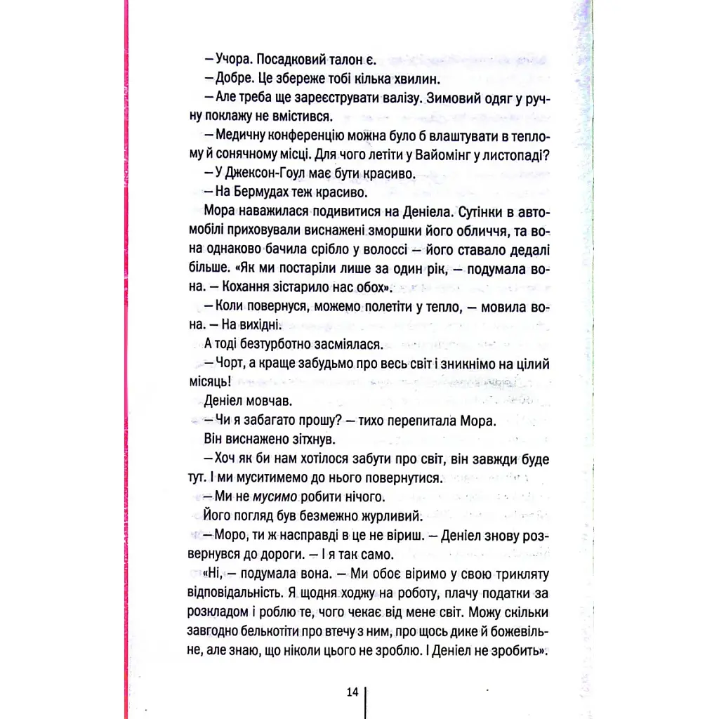 Убийственный холод. 8 - Тесс Герритсен КСД (9786171297777) - фото 11
